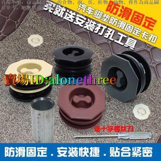 ✨臺灣發貨✨汽車腳墊卡扣 皮革地毯卡扣 適用固定雙層可拆卸汽車腳墊卡扣防滑動塑膠旋鈕皮革地毯卡扣219