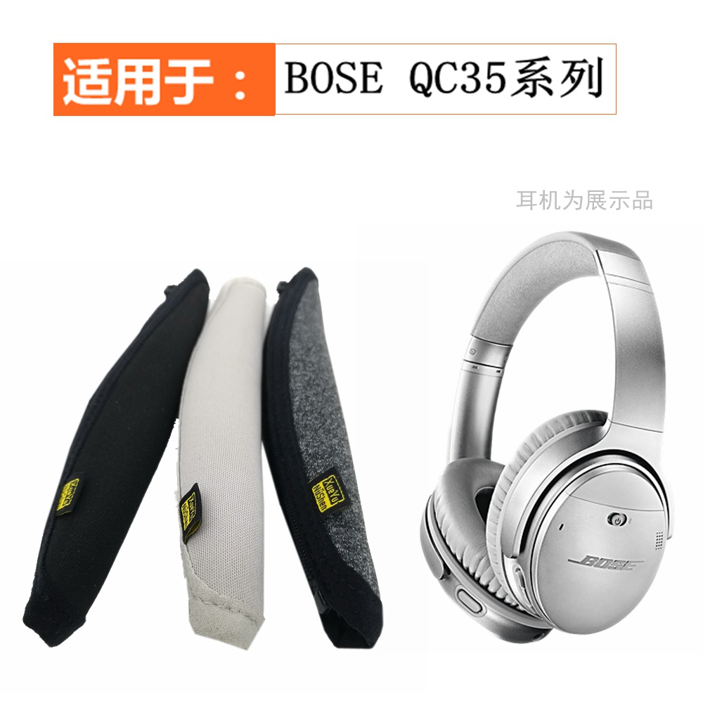數位收納盒 收納包 耳機保護套 適用於博士BOSE QC25 QC35 QC45頭戴式大耳機頭梁保護套皮套橫樑套耳罩耳套