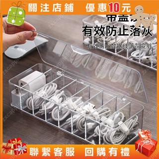 數據線收納神器 手機充電線 充電器 分格整理盒 桌面透明收納盒 小物件收納盒#zxcapple615