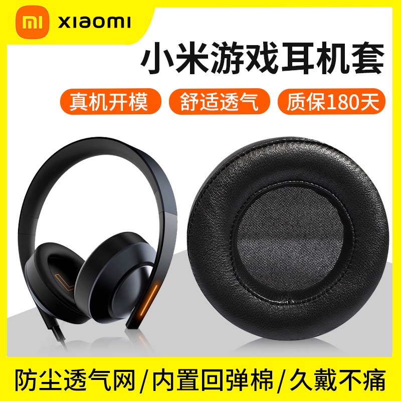 耳機替換罩 耳機套 保護套 適用於小米遊戲耳機套 MI/小米7.1頭戴式耳機海綿套 耳罩 遊戲耳機罩皮耳套 替換配件套