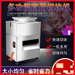 全自動切雞塊機商用剁雞鴨鵝塊機小型多功能切肉塊機電動砍雞神器