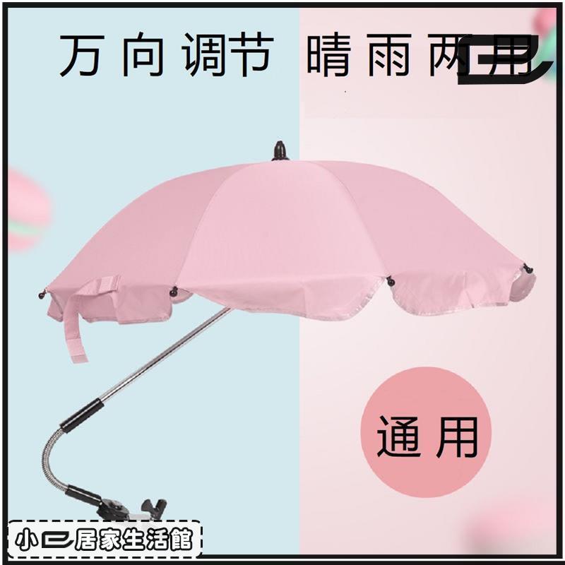 【附發票】小已雨傘嬰兒車遮陽傘遛娃神器遮陽傘防曬雨傘三輪車童車防紫外線傘推車傘