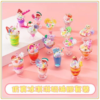 RU的小房間 DIY手工製作冰淇淋杯女童玩具 手工玩具DIY冰淇淋套裝 奶油膠玩具 咕卡手賬本 小朋友玩具 幼稚園禮物