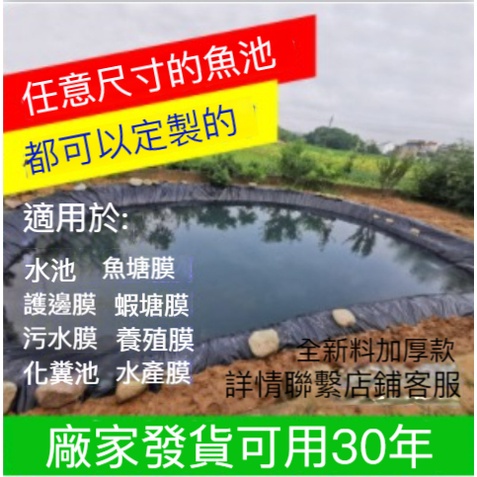 超會購【定制】魚塘防滲膜魚池護坡防水布養殖專用土工膜黑塑料布復合加厚地膜