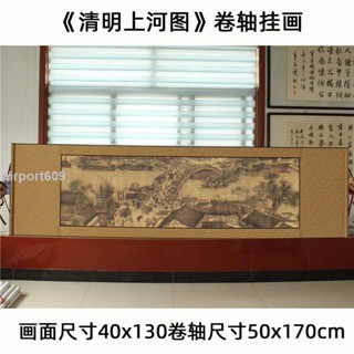 破損包賠清明上河圖卷軸畫客廳新中式仿古裝飾畫字畫國畫名畫古畫噴繪
