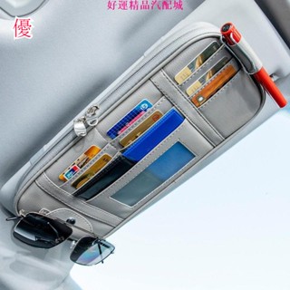 平安汽配 汽車遮陽板收納多功能車載眼鏡夾卡片夾皮革收納袋卡包車用內飾 汽車裝飾 汽車改裝 汽車內飾改裝百搭汽配 幸運