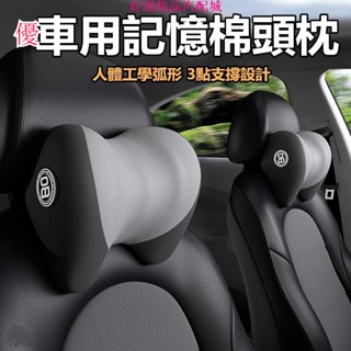 平安汽配 汽車靠枕 護頸枕 靠頸 頭枕 透氣骨頭枕 汽車專用頭枕 車用枕頭 記憶棉車用靠枕 車載枕頭 汽車靠枕 幸運