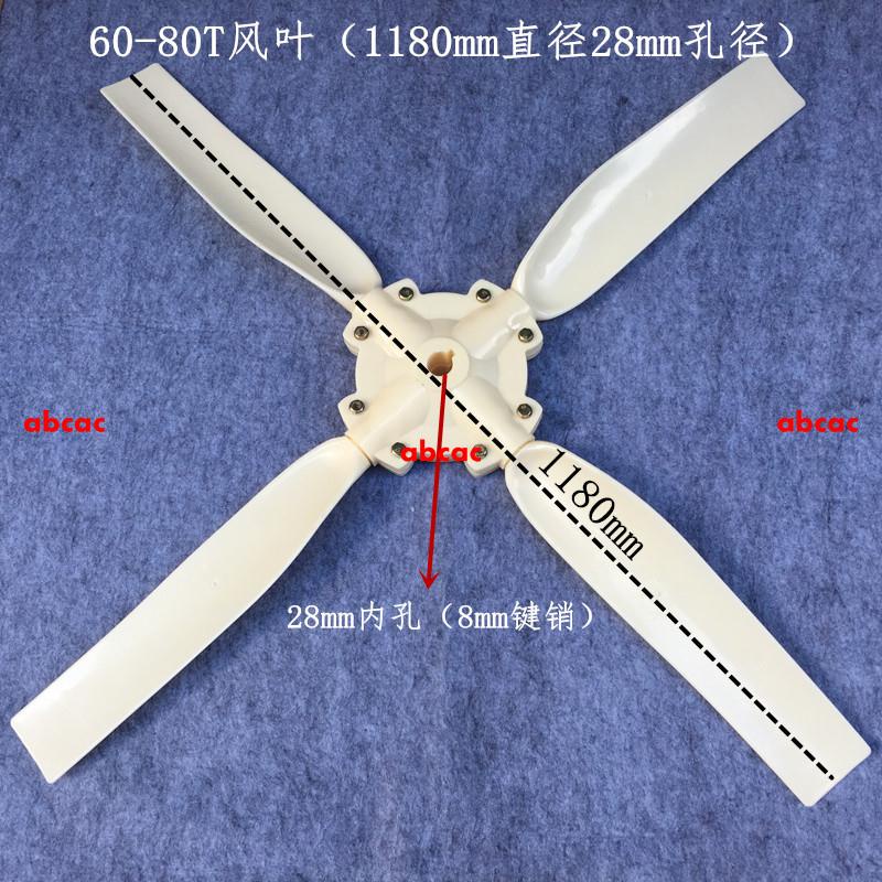 五金DIY/風力發電機葉片風扇加長4葉3葉片扇葉直徑120厘米95厘米77厘米64//保固