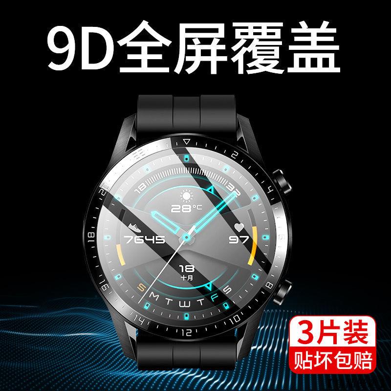 【精品優選】華為 GT2 GT3 pro Watch 42mm 46mm Runner 抗藍光 全膠 滿版 貼膜 保護貼