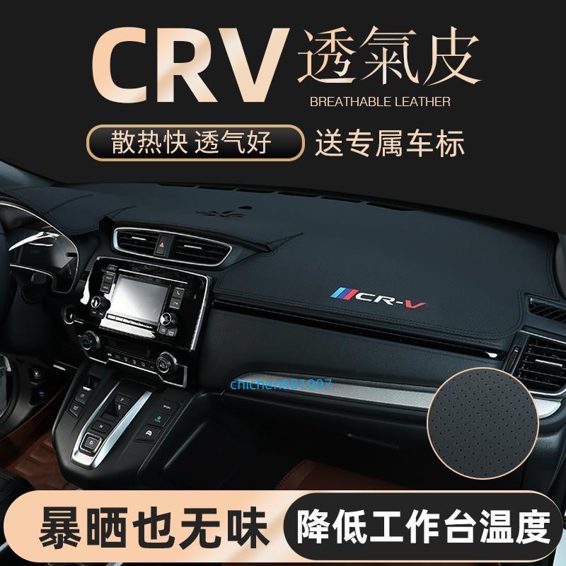 汽車內飾裝飾 CRV5代 4代 3代專用避光墊 本田HONDA TOYOTA客製 皮革避光墊 超纖維皮革材質 中控台遮陽