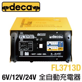 deca FL3713D 多段式充電機 自動去硫化 數位充電 推土機 山貓 多段式充電 歐洲電池 專用充電機