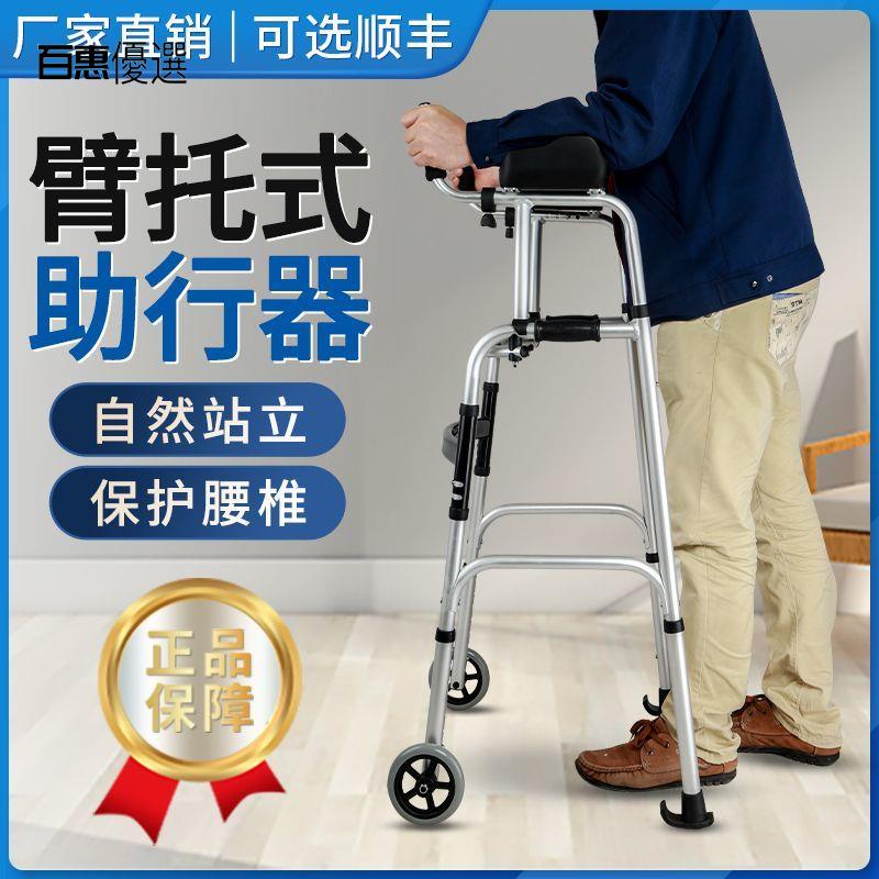 🔴百惠優選之家🔴老人學步車雙臂式康復行走助行器老年輔助器走路行動不便兩用車