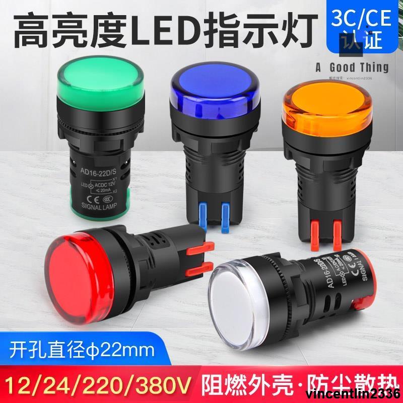 AD16-22DS小型LED電源信號燈220V 12v 24V380V工作指示燈22MM【可開發票】