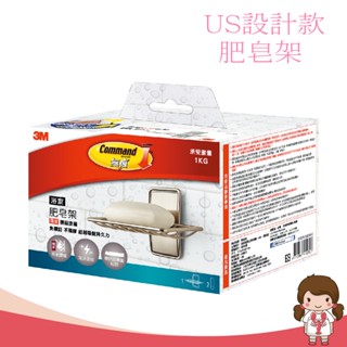 【蝦妹代購】3M 無痕金屬防水收納 浴室肥皂架 美國設計款 免釘免鑽