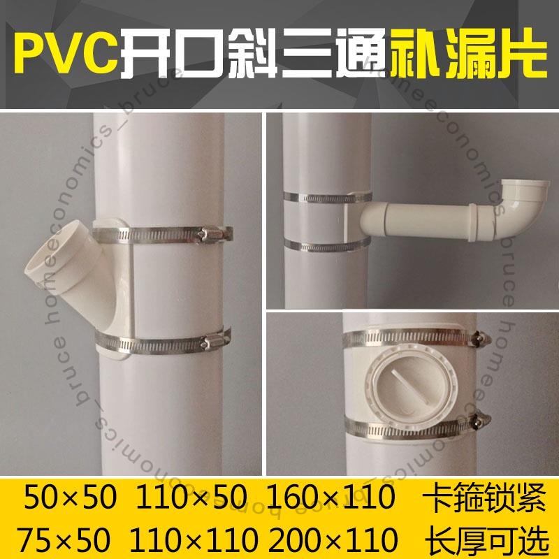 ❄️PVC補漏片❄️ PVC110排水管 補漏片 哈夫節75/50快速開口斜三通管件160變徑接頭80