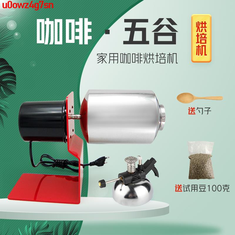*熱銷*家用小型咖啡烘焙機烘豆機五谷炒豆機304不銹鋼 咖啡豆烘豆機