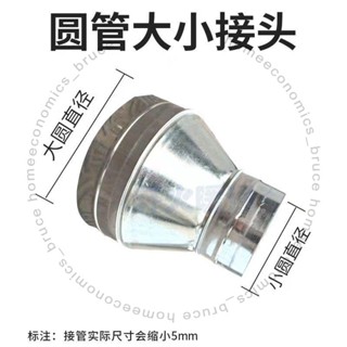 白鐵皮變徑大小頭訂製圓形喇叭口油煙機法蘭異徑轉 接頭 通風排煙管496