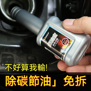汽油精 燃油寶 汽機車通用 機車汽油精 清積碳 燃油寶 動力清洗劑燃油除積碳清洗劑燃油寶節油汽油全汽車新增劑尾氣