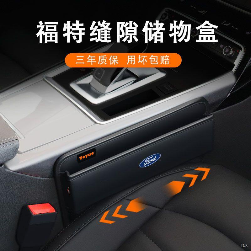 限時折扣 Ford福特座椅夾縫收納盒 Focus Kuga Mondeo FIesta EScort 置物盒 儲物盒