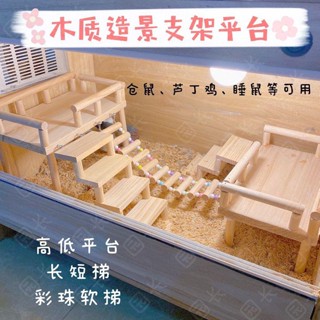 臺灣熱賣 倉鼠用品實木房多功能造景二樓平臺木支架實木別墅玩具金絲熊