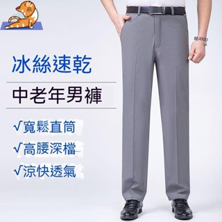 🔥【中老年褲子】爸爸褲子 老人褲 長褲男 運動褲 休閒長褲 工作褲 彈性長褲 大尺碼長褲夏季薄款冰絲褲子男士速幹褲中老年