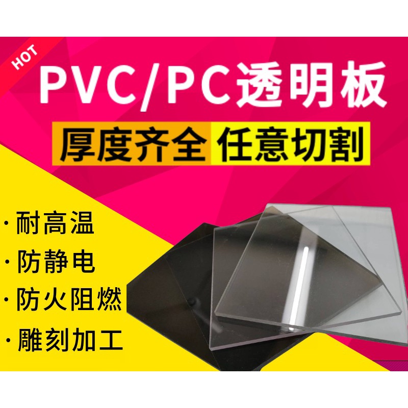 透明pvc板硬塑料板薄片材阻燃pc耐力板耐溫塑膠板硬質pvc板材加工