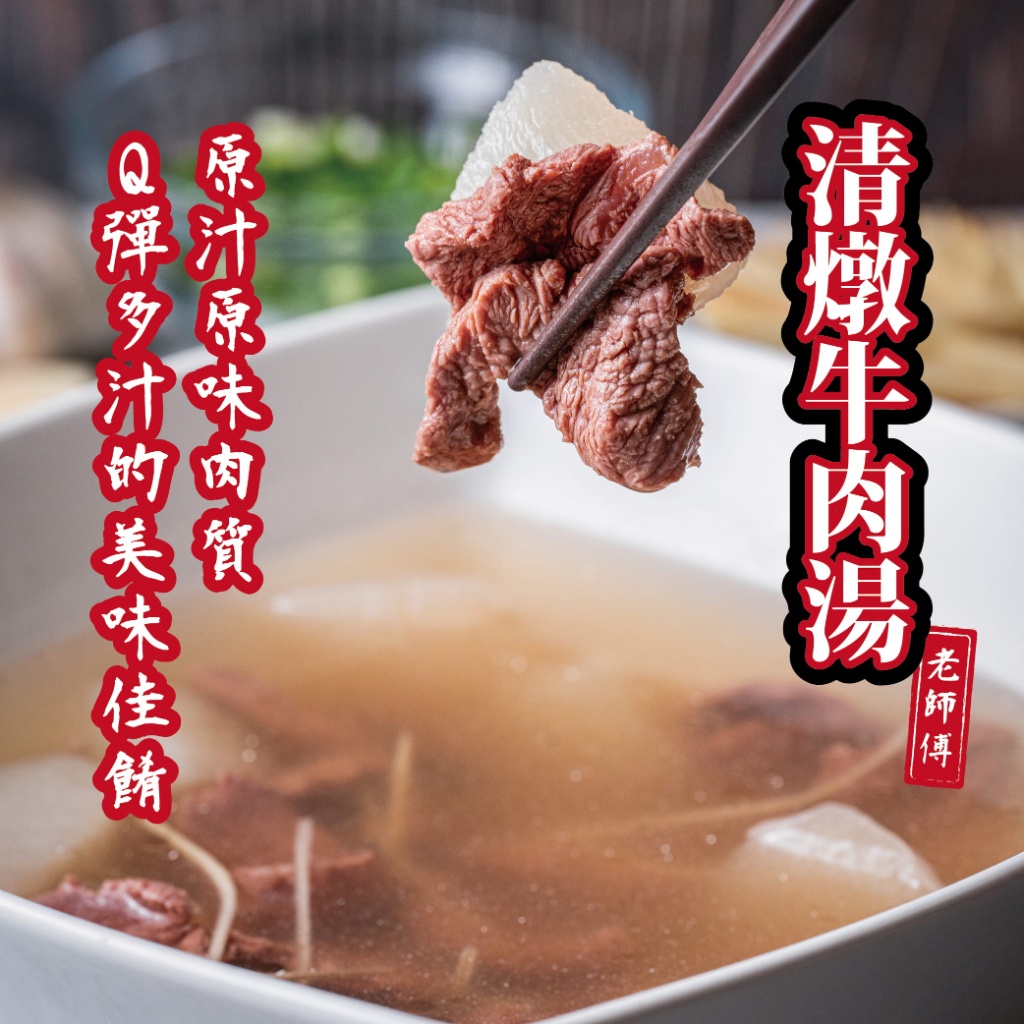 【肉董仔】清燉牛肉湯 500g/盒 牛肉湯 調理食品 料理包 加熱即食 中式熱炒 台式料理 牛肉 湯品 一人份