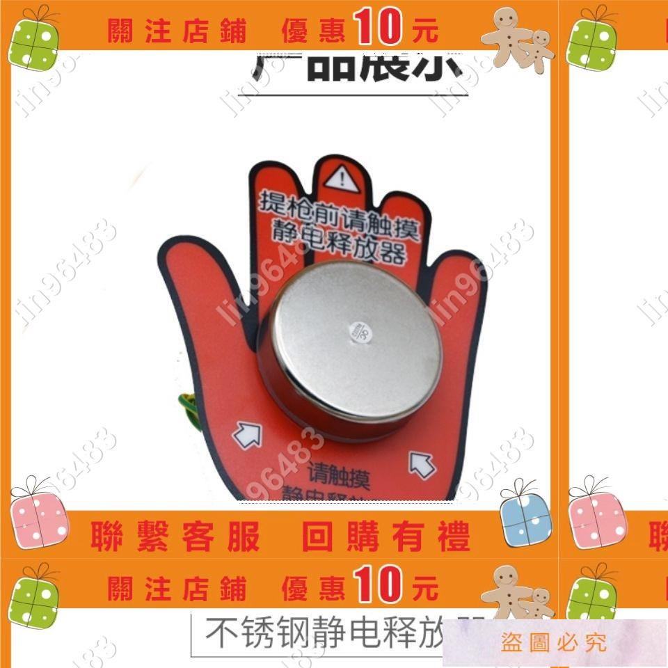 佩琪歡樂購⛄加油站加油機人體靜電釋放器消除器不銹鋼釋放球車間觸摸小手安全✨lin96483