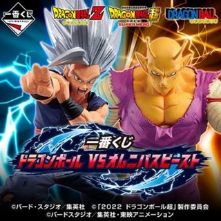 好好丸🎃｜日版 一番賞｜七龍珠 一番賞 VS OMNIBUS BEAST 孫悟飯 橘色比克 賽魯 悟天克斯 魔人普烏