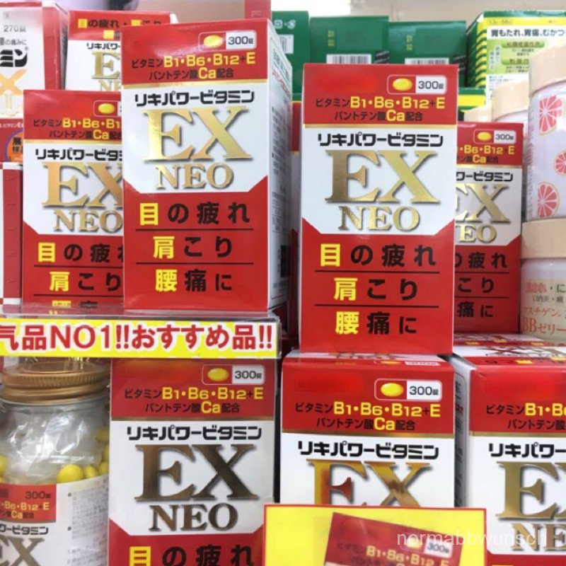 快速出貨 日本 米田 EX NEO 300錠 合.利.他.命 正品保證 TYPF