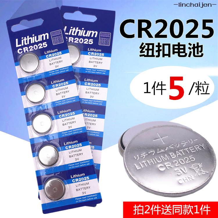 -linchaijen-CR2025紐扣電池3V鋰電池主板手表奔馳大眾汽車鑰匙體重秤小電子工坊直營