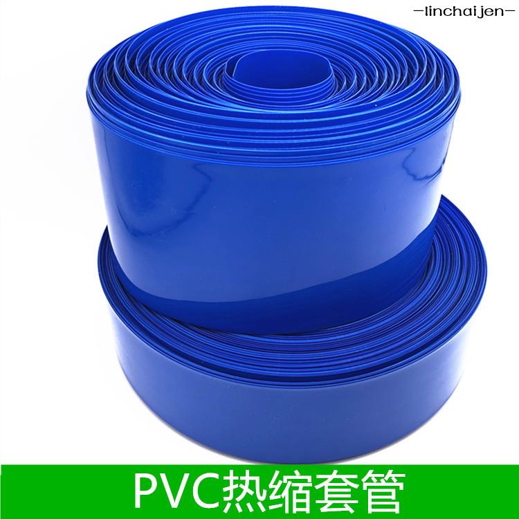 -linchaijen-PVC熱收縮管藍色pvc熱縮管鋰電池組外皮絕緣套膜18650電池封套管工坊直營