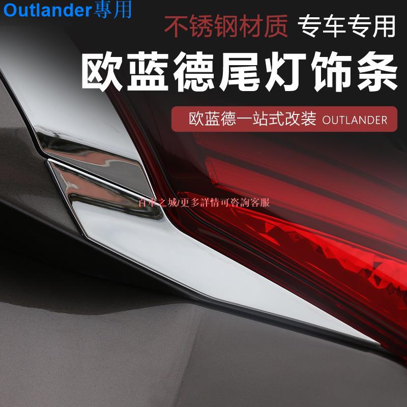 Mitsubishi Outlander三菱16-22款新Outlander后飾條升級改裝專用后尾燈裝飾亮條配件用品