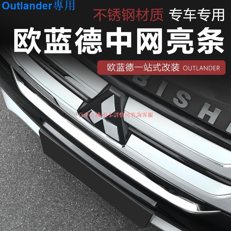 Mitsubishi Outlander16-22款三菱新Outlander中網亮條 改裝專用前保險杠裝飾亮條配件用品