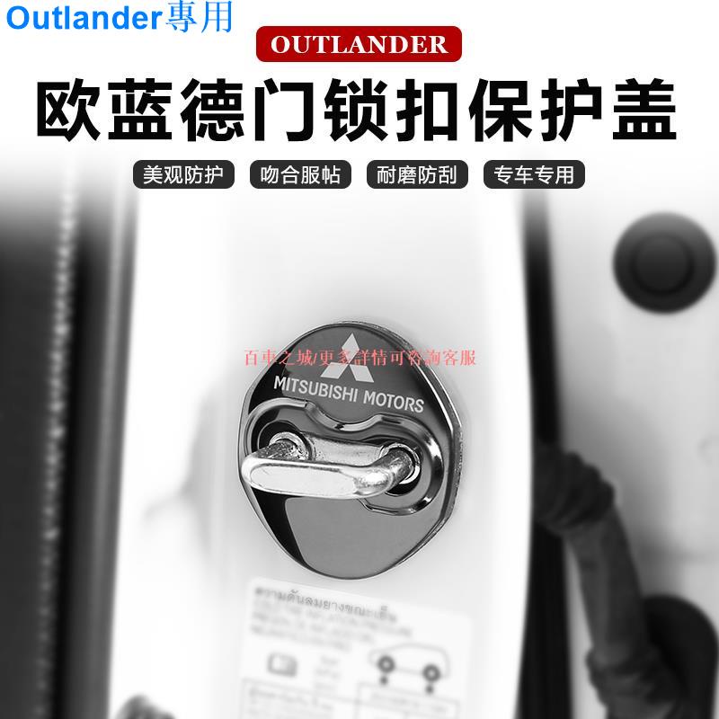 Mitsubishi Outlander13-22款三菱新Outlander車門鎖扣蓋保護貼內飾改裝專用配件汽車用品