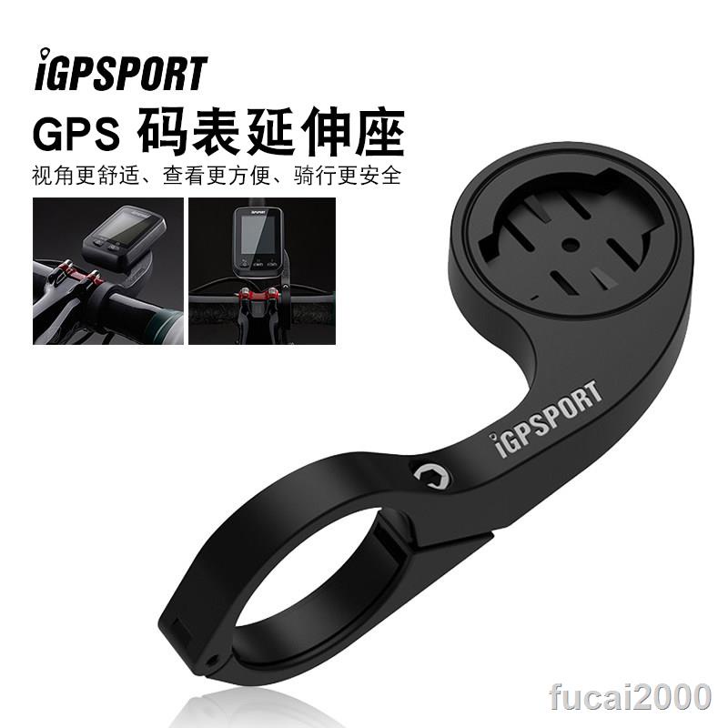 ↂ✟♤iGPSPORT碼表延伸座GPS碼表支架iGS20/20P/60/支持GARMIN佳明底座