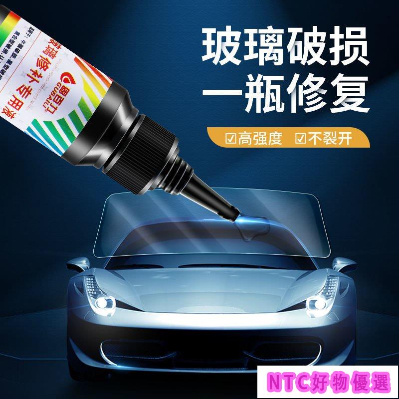 熱賣 精品熱銷🔥汽車前擋風玻璃修補液專用汽車玻璃膠水修補裂痕還原魚缸裂縫修複