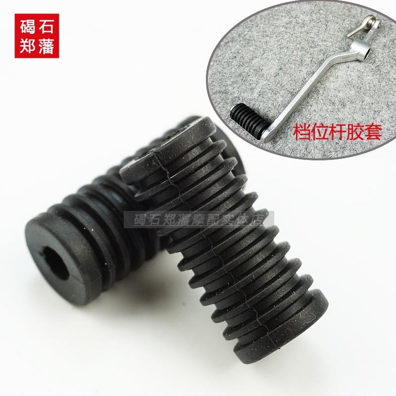 【快速出貨】雅馬哈R1 R6 FZ6 FZ1 FZ8 XJ6 MT07 MT09 檔位杆掛擋杆換擋桿膠套