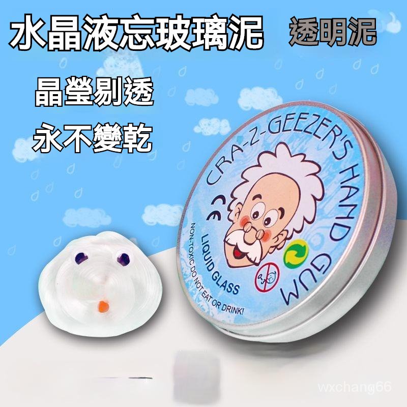 台灣熱賣老人頭液態玻璃泥透明彈跳泥水晶泥史萊姆泰透起泡膠超大氣泡便宜