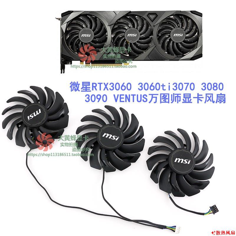 ✨散熱風扇 微星RTX3060 3060ti 3070 3080 3090 VENTUS萬圖師顯示卡冷卻風扇