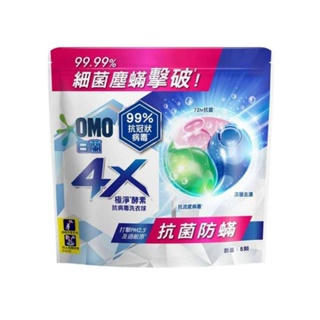 《現貨》白蘭4X酵素洗衣球-抗菌防蟎(5顆裝)