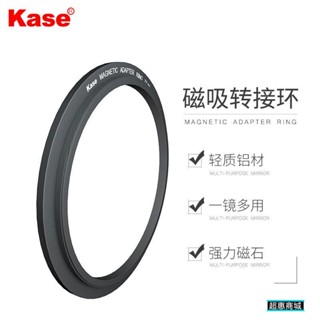 超惠の商城🔥Kase卡色 濾鏡磁吸轉接環72/67/77/82mm小口徑轉換大口徑一鏡多用