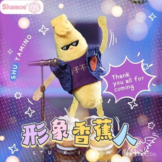 快看！ 這裡有個可愛娃娃 luxiem彩虹社shu yamino衕人週邊 banana香蕉毛絨公仔玩偶掛件 生日禮物 禮