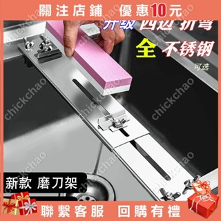 磨刀架家用磨刀石支架可調節不銹鋼水槽固定磨刀架子防滑磨刀神器chickchao