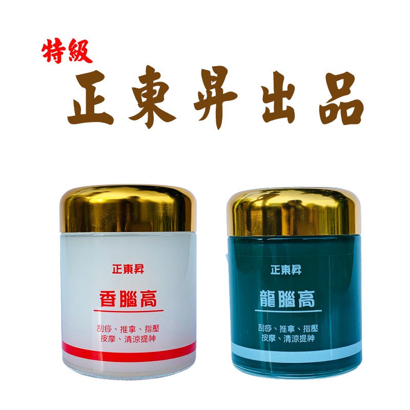 【買三送一】正東昇 龍芝腦 精油膏 香茅膏 買三送一10ml薄荷油隨身瓶 GMP檢驗認證青草膏 腦砂膏 樟腦膏 青草萃取