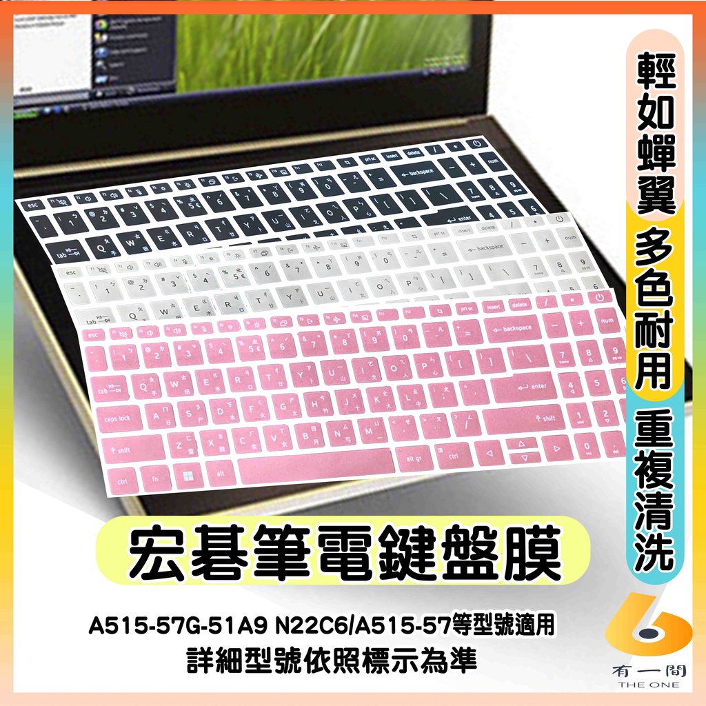 Acer Aspire5 A517-57M N22C6 A515-57 有色 鍵盤膜 鍵盤保護套 鍵盤套 宏碁