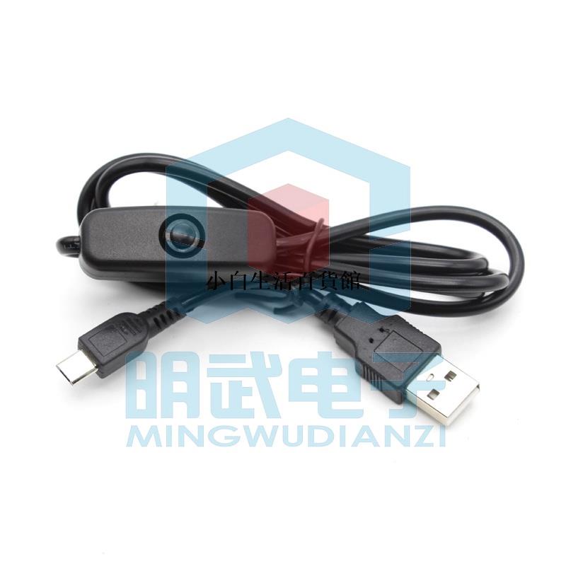 特惠🔅(量大價優)Raspbrry pi 1米USBTO MICRO USB帶開關電源線可過2.5A電流
