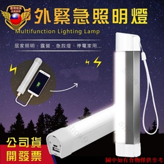 👍🏻臺灣熱銷👍🏻大容量LED行動燈管 磁吸式 露營燈 LED手電筒 四段式調光 led