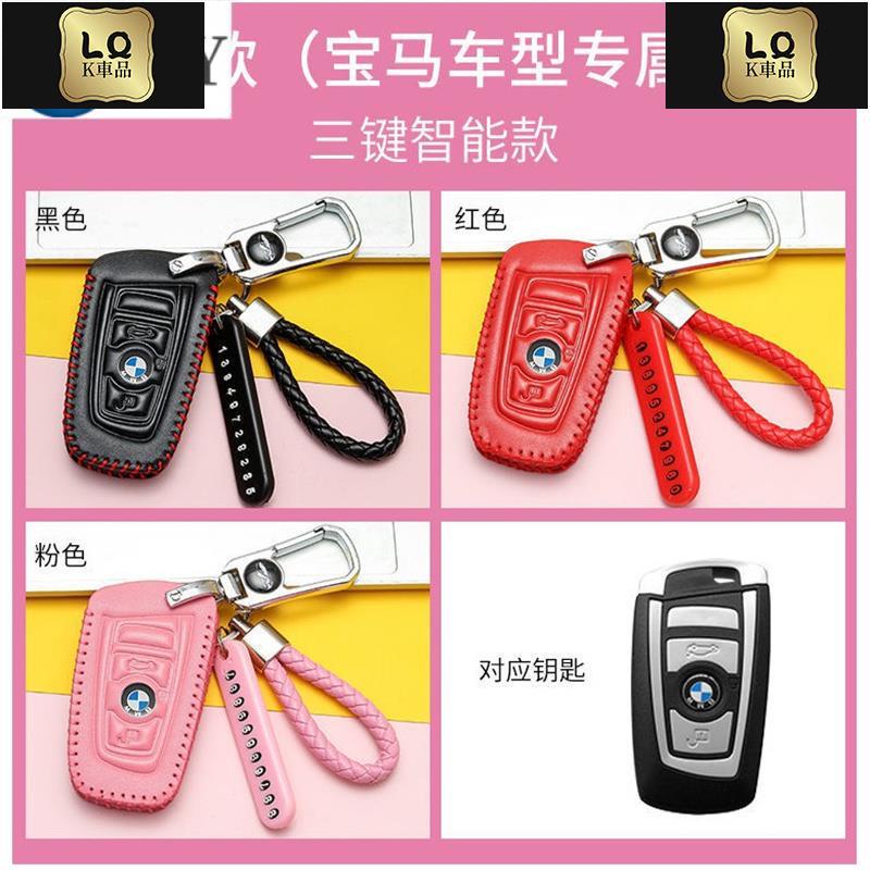 Lqk適用於車飾 寶馬 bmw鑰匙皮套X4 F20 F22 F30 F31 F34F30 E46 E60 E65 x1