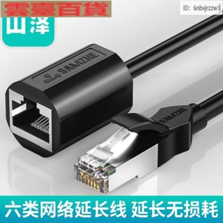 山澤 網線延長線RJ45電腦寬頻延長接頭6類純銅公對母網路連接器線